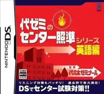 Yozemi no Center Shoujun Series - Eigo Hen (Japan)-Nintendo DS